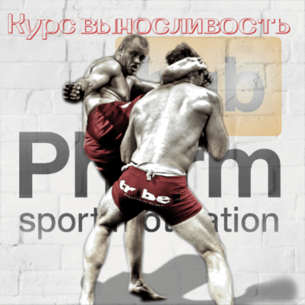 курс стероидов бля единоборств